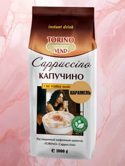 Капучино TORINO Caramel Aristocrat 275139663 купить за 560 ₽ в интернет-магазине Wildberries