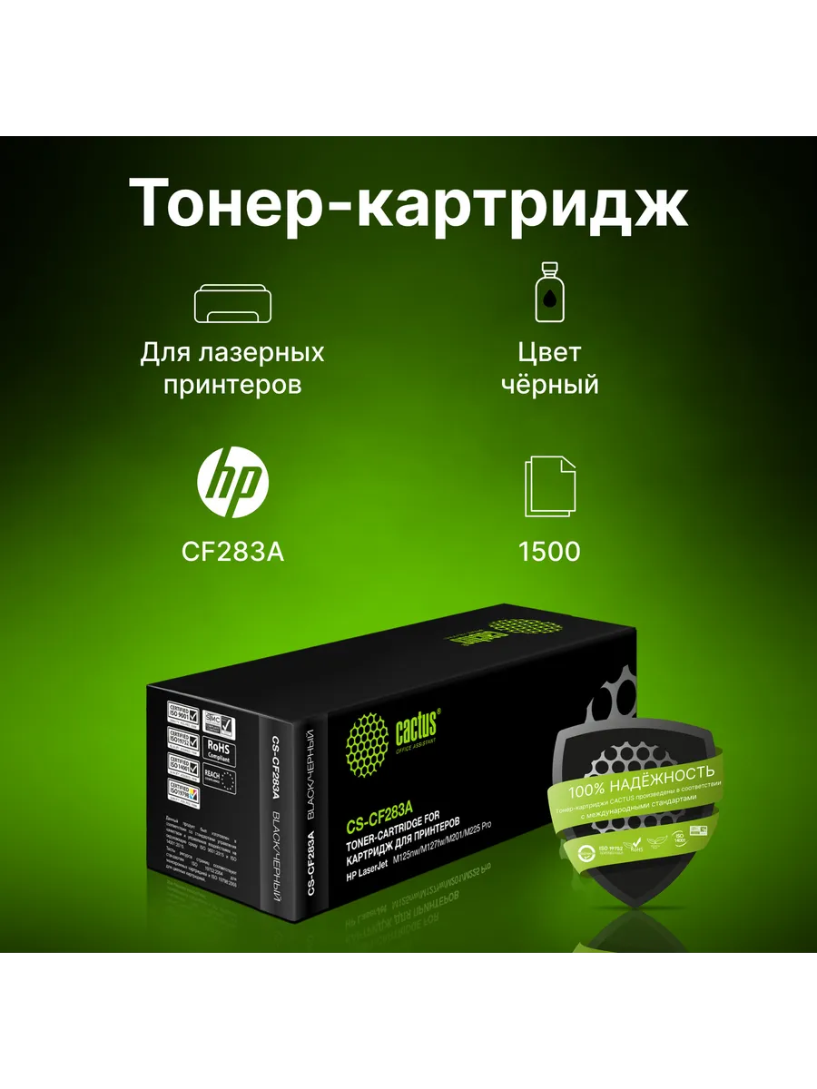 Картридж лазерный CS-CF283A 1500...