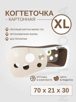 Когтеточка картонная для кошек кис кис 70х21х30 (XL)