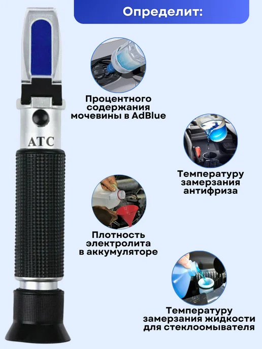 Bestseller Рефрактометр автомобильный для антифриза, вариант, фото 3