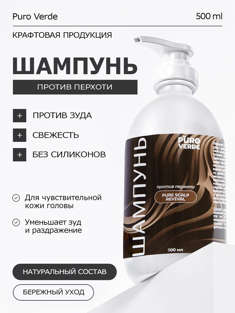 Шампунь против перхоти для всех типов волос женский мужской