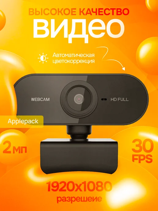 Viva Shop Веб-камера с встроенным микрофоном FullHd для пк, вариант, фото 2