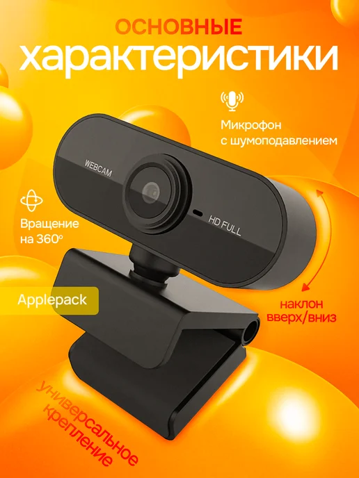 Viva Shop Веб-камера с встроенным микрофоном FullHd для пк, вариант, фото 3