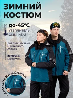 Костюм горнолыжный Columbia куртка и брюки Omni-heat