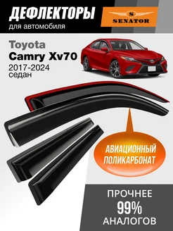 Дефлекторы окон для Toyota Camry XV70 (2017-2024) седан