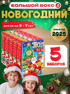 Подарок новогодний книги в боксе 5 наборов БУКВА-ЛЕНД 275143936 купить за 2 645 ₽ в интернет-магазине Wildberries