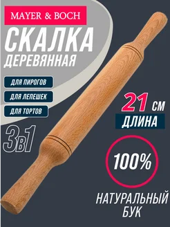 Скалка деревянная