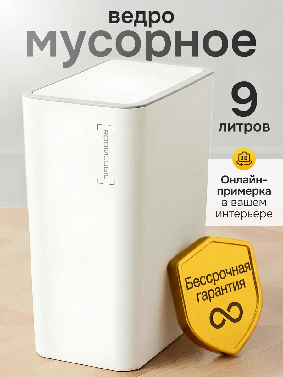 Мусорное ведро с крышкой 9 литров