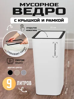 Мусорное ведро узкое на кухню с крышкой ROOMLOGIC 275146090 купить за 910 ₽ в интернет-магазине Wildberries