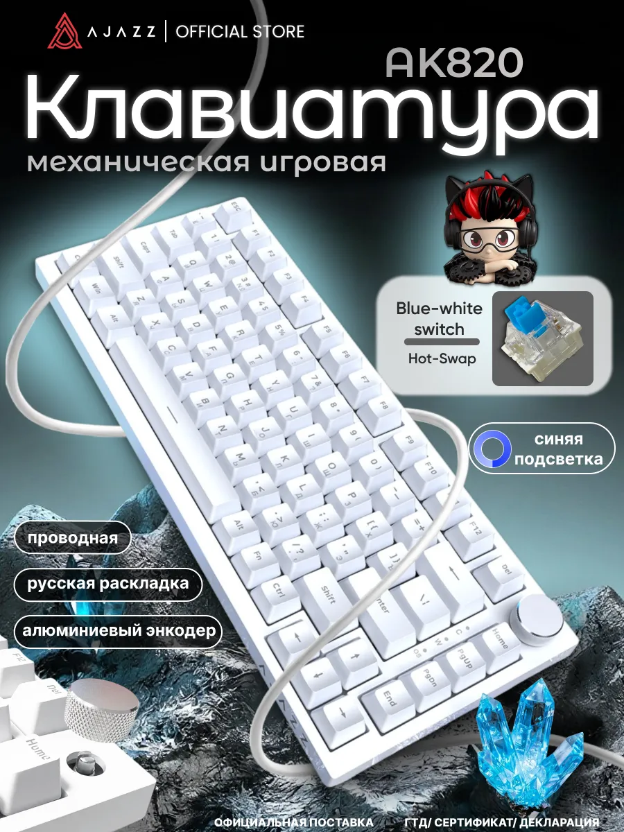 Механическая игровая клавиатура AK820 с синей подсветкой