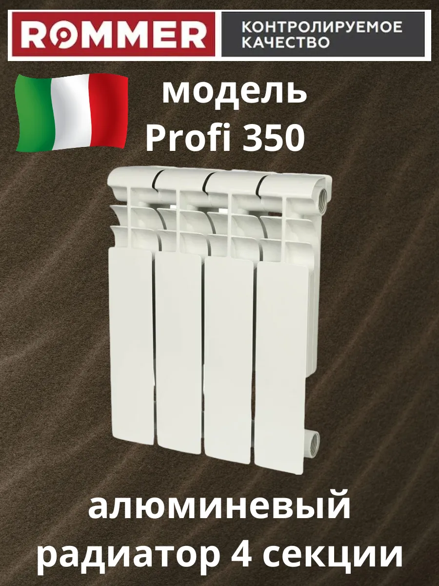 Алюминиевый радиатор отопления ROMMER Profi 350 4 секции.
