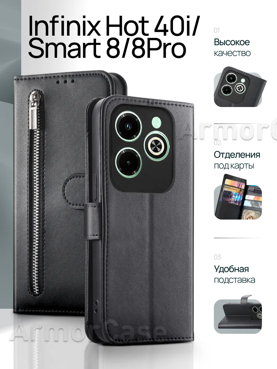 Книжка чехол на Infinix Hot 40i Smart 8, 8 Pro