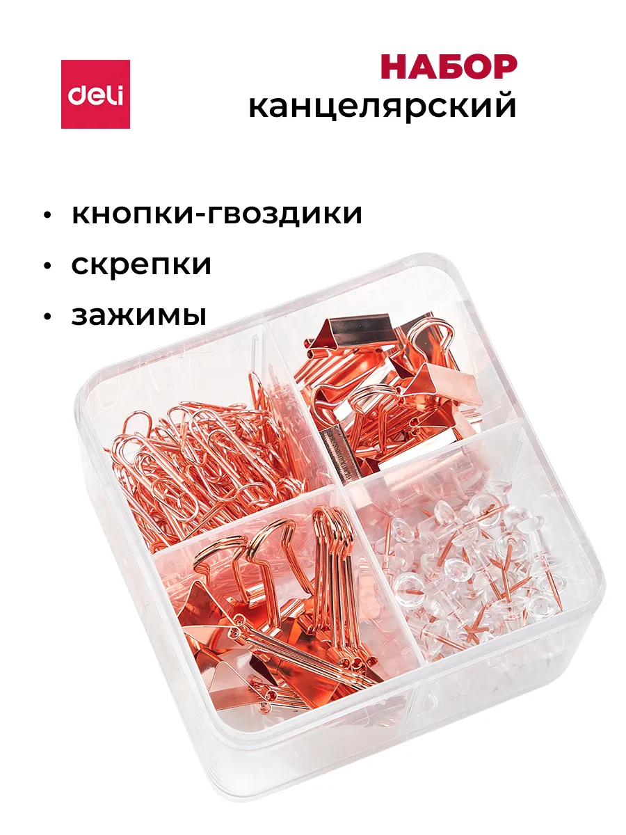 Канцелярский набор зажимы, скрепки и кнопки