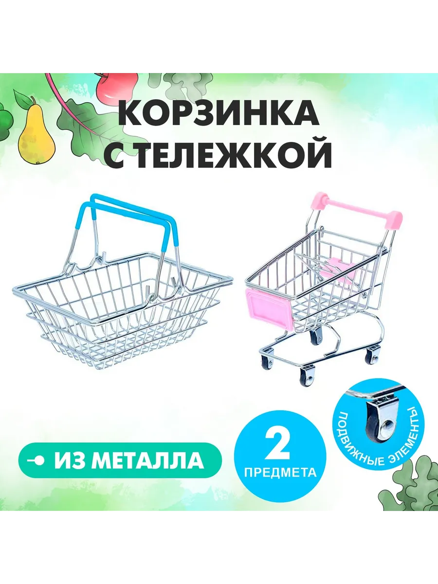 Тележка мини и корзинка, цвет МИКС