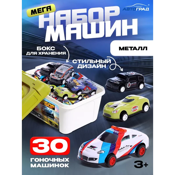 Набор машинок детских 30 штук