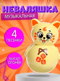 Музыкальная неваляшка для детей