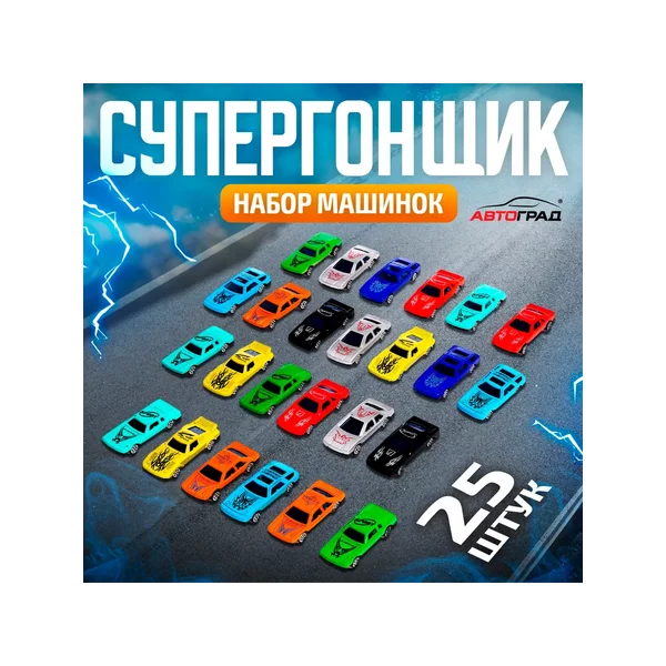 Машинки детские набор 25 шт