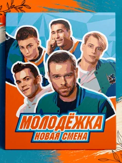 Молодежка сериал