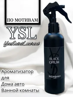 Ароматизатор в машину спрей YSL black opium