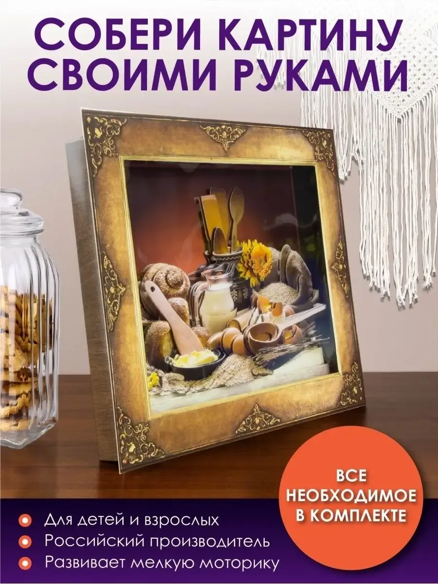 Объемная картина Завтрак в деревне 0275