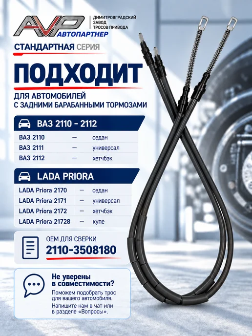 AVP Автопартнер Комплект тросов ручника для Калина, Гранта, 2 шт, фото 2