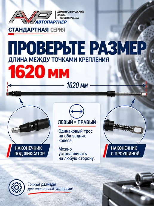 AVP Автопартнер Комплект тросов ручника для Калина, Гранта, 2 шт, фото 3