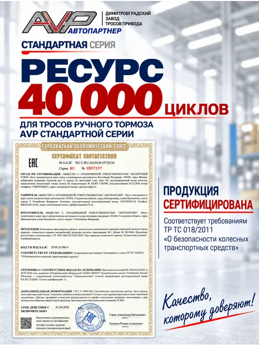 AVP Автопартнер Комплект тросов ручника для Калина, Гранта, 2 шт, фото 6