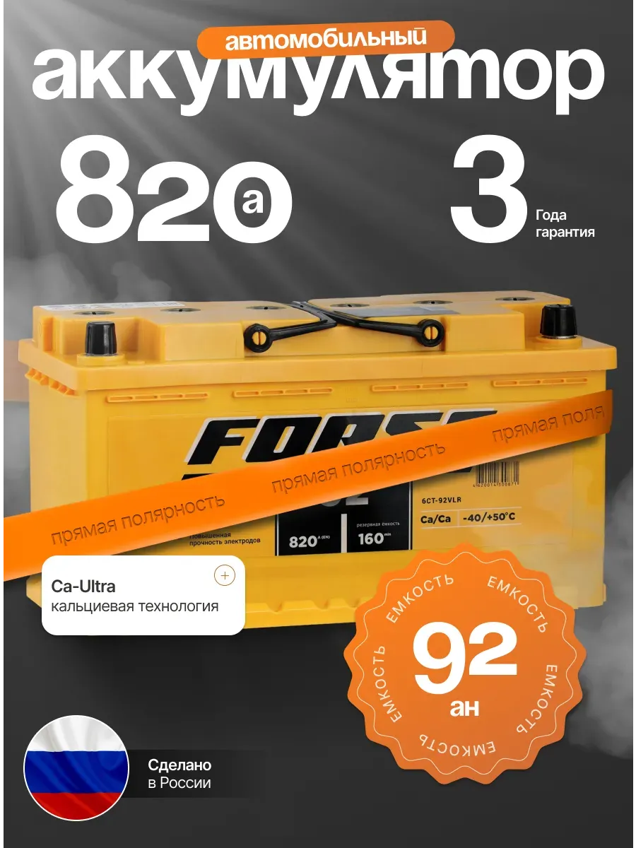 Forse аккумулятор forse 60 ач 640а. Аккумулятор форсе 60 ампер. 6ct-65 westa обр. Аккумулятор форсе 6ст-55. Акб forse 6ст-60 обр.