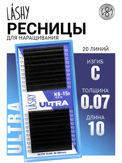 Чёрные ресницы для наращивания C 0.07 10мм 20л