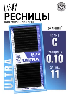 Чёрные ресницы для наращивания C 0.10 11мм 20л