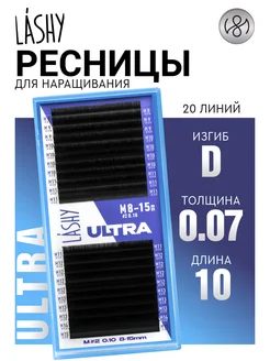 Чёрные ресницы для наращивания D 0.07 10мм 20л