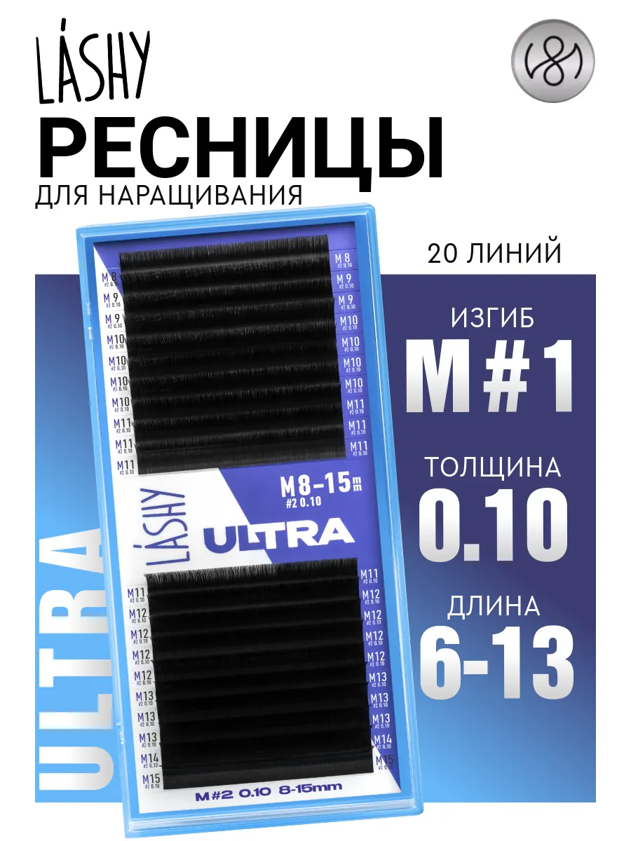 Чёрные ресницы для наращивания микс M#1 0.10 6-13мм 20л