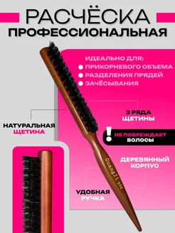 Расческа для укладки и прикорневого объема BECHEBBEAUTY COSMETICS 275154461 купить за 289 ₽ в интернет-магазине Wildberries