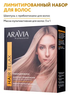 Набор для ухода за волосами и кожей головы Hair Relax ARAVIA Professional 275155059 купить за 743 ₽ в интернет-магазине Wildberries