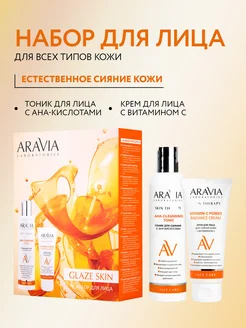 Набор для ухода за кожей лица Glaze Skin ARAVIA Laboratories 275155069 купить за 489 ₽ в интернет-магазине Wildberries