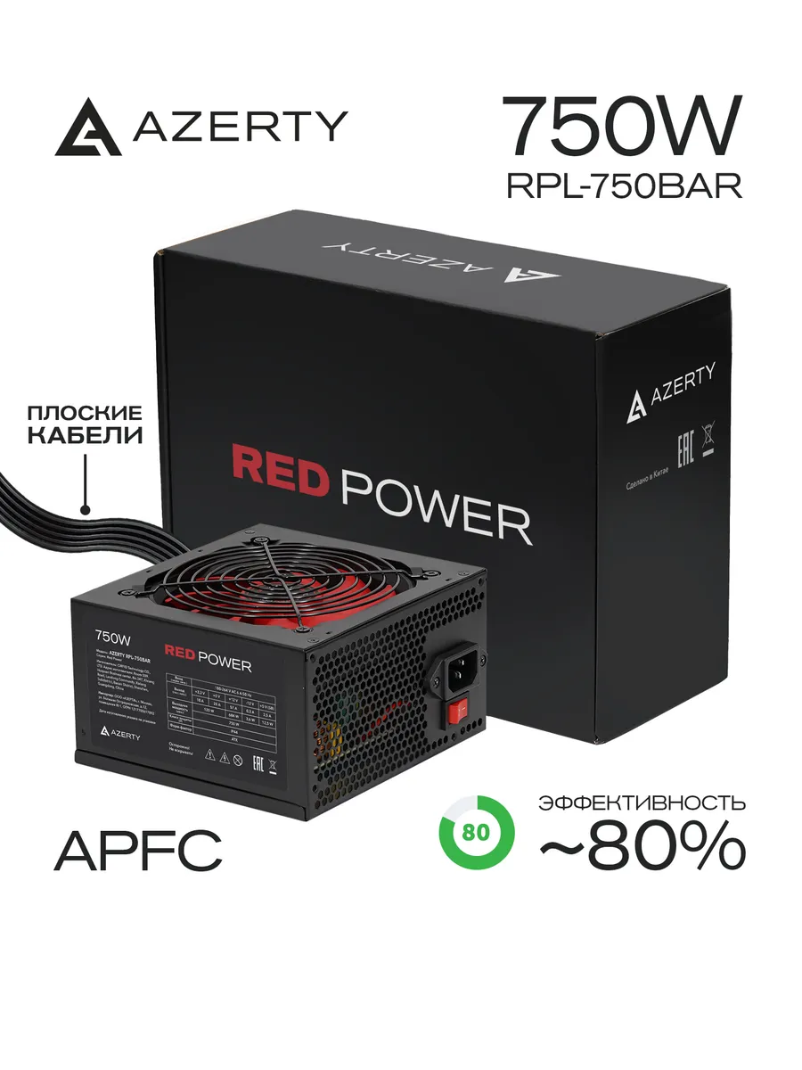 Блок питания для ПК RPL-750BAR (750W)