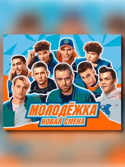 Молодежка сериал