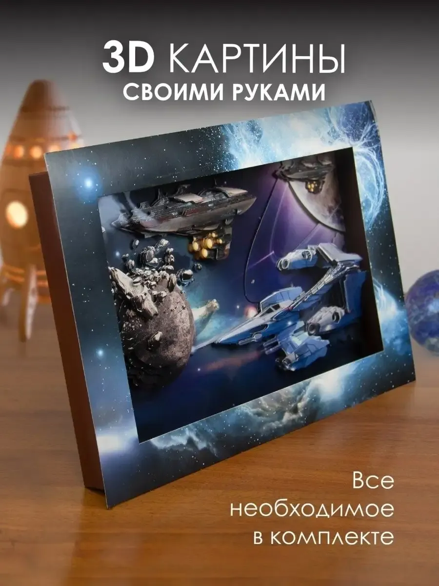 Объемная картина Звездный патруль 0279