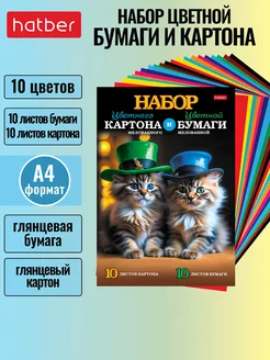 Набор цветная глянцевая бумага и картон 20л 10цв +10цв