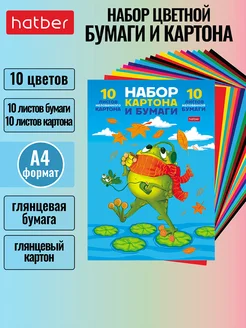 Набор цветная глянцевая бумага и картон 20л 10цв +10цв