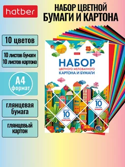 Набор цветная глянцевая бумага и картон 20л 10цв +10цв