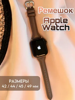 Ремешок для Apple Watch 42 44 45 49 мм кожаный браслет