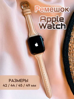 Ремешок для Apple Watch 42 44 45 49 мм кожаный браслет