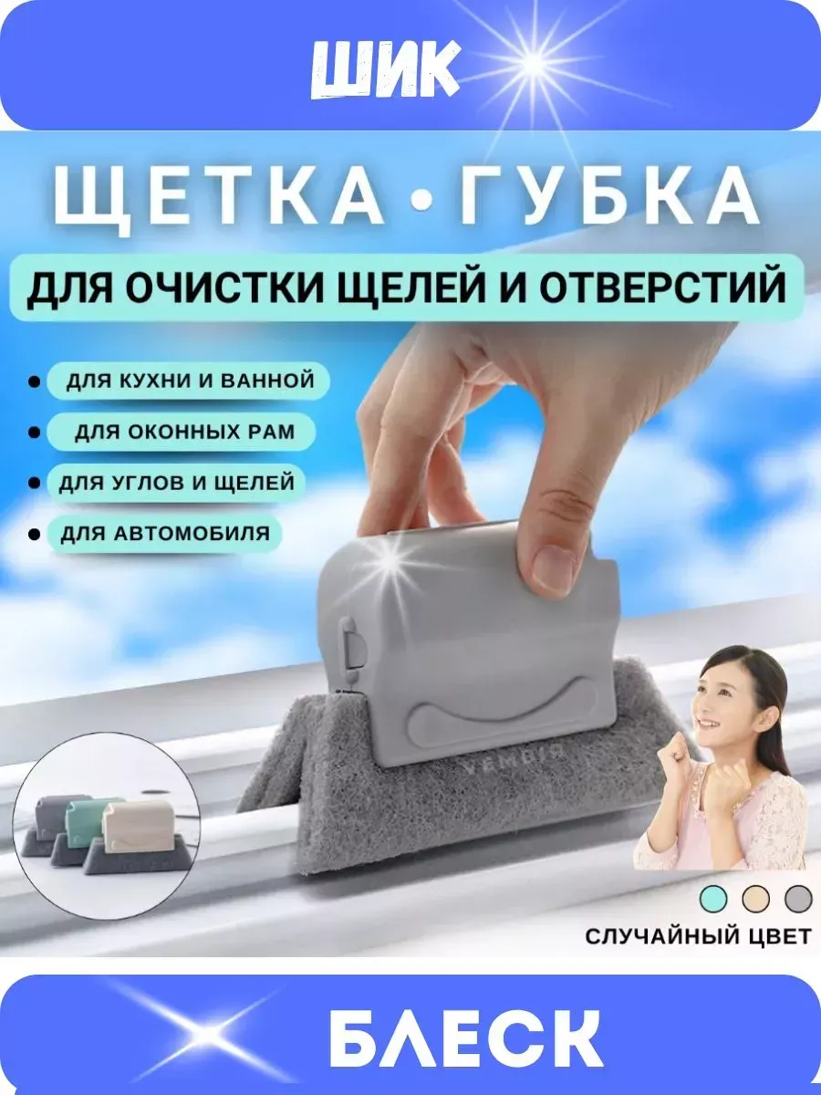 щетка-губка для очистки щелей и отверстий