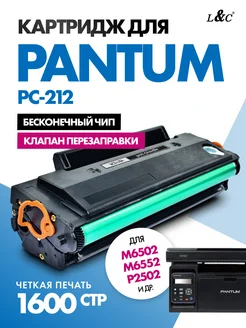 PC-212EV картридж для принтера Pantum M6502, M6552, P2502