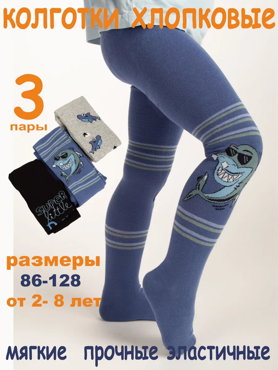 Колготки детские хлопковые набор 3 шт