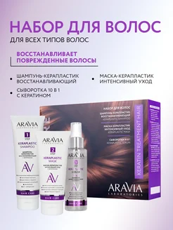 Набор для ухода за волосами и кожей головы ARAVIA Laboratories 275165578 купить за 680 ₽ в интернет-магазине Wildberries