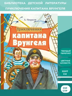 Внеклассное чтение. Приключения капитана Врунгеля