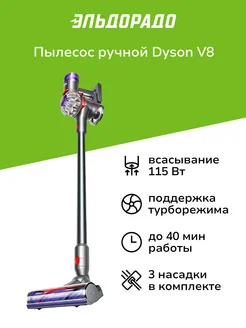 Пылесос ручной (handstick) V8