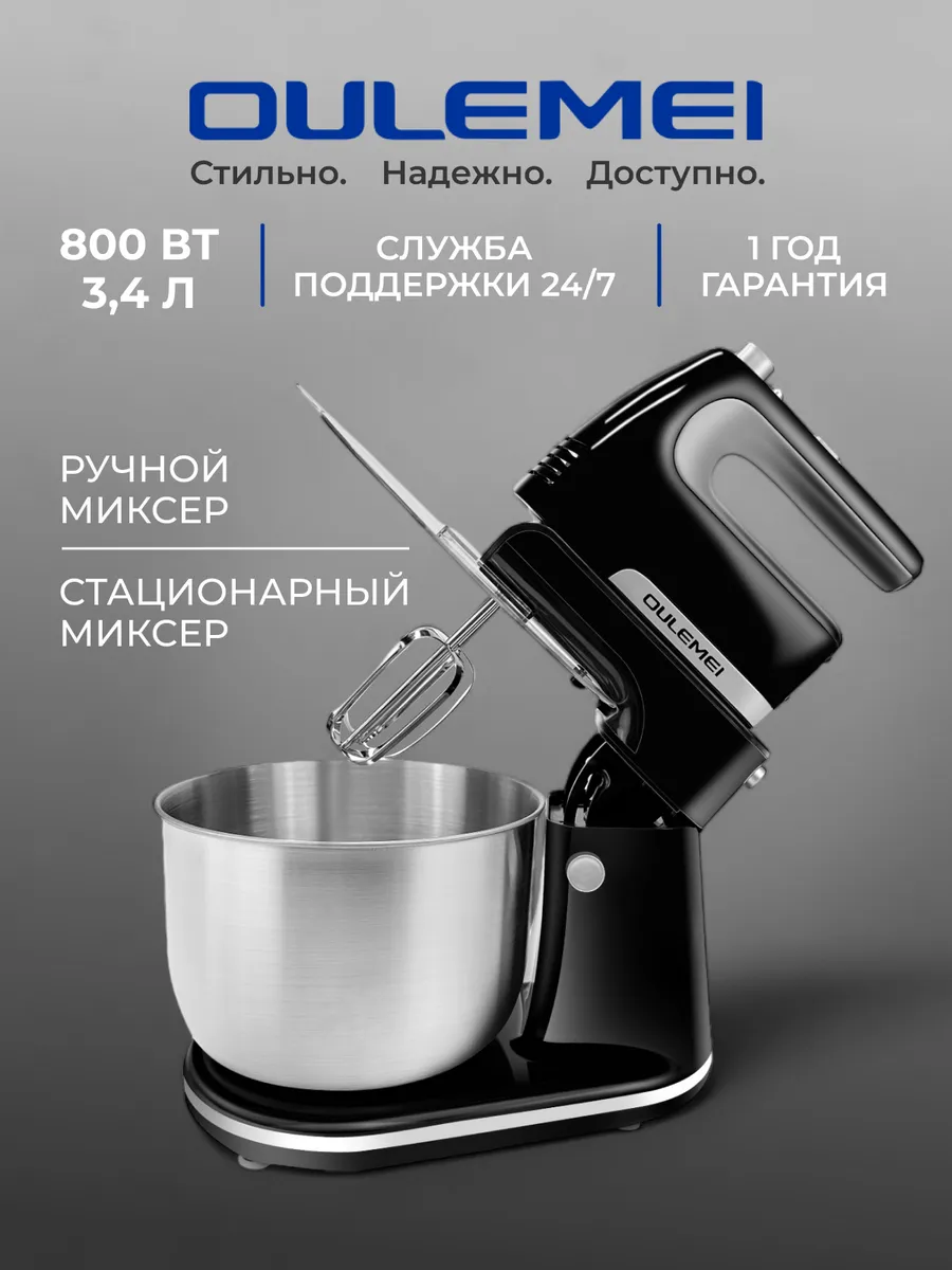 Миксер электрический с...